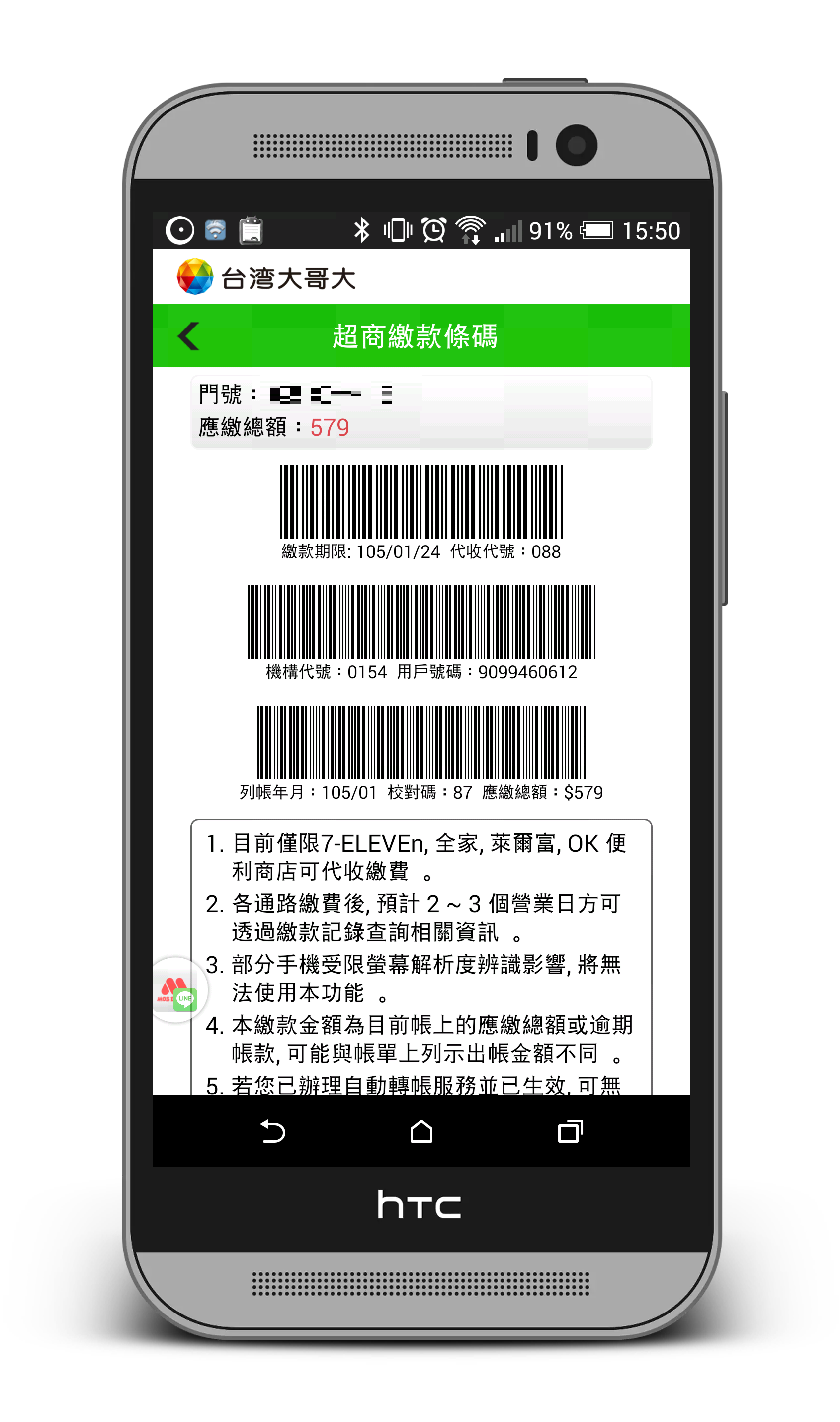 手機帳單版型
