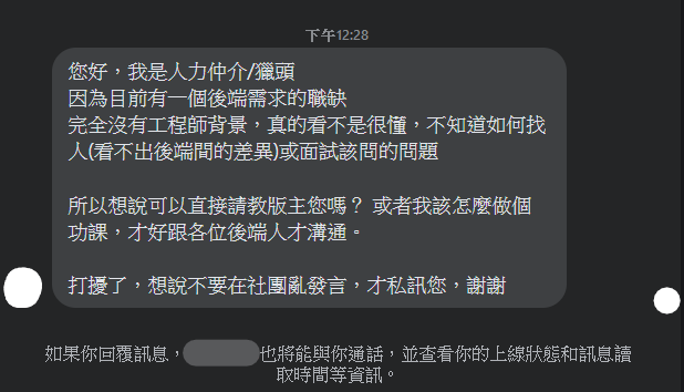 版友私訊