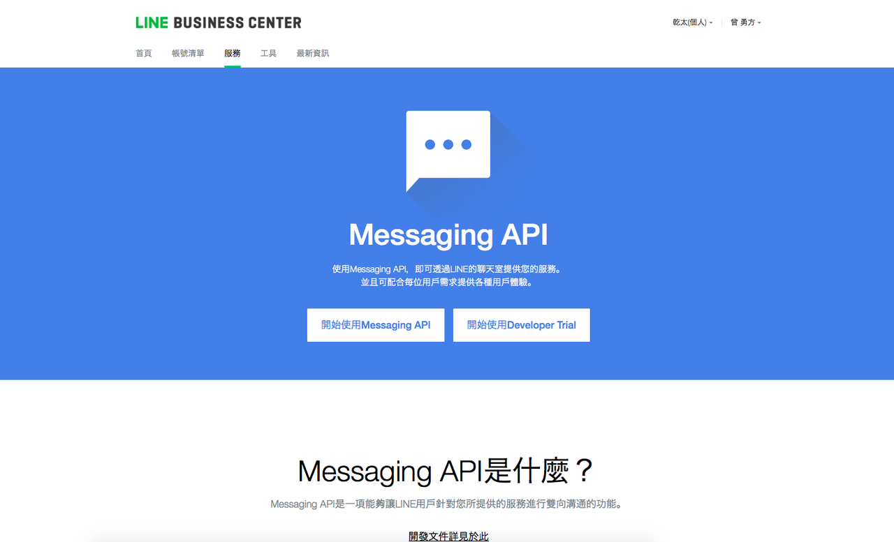 Line Message API 初戰！ · 乾太