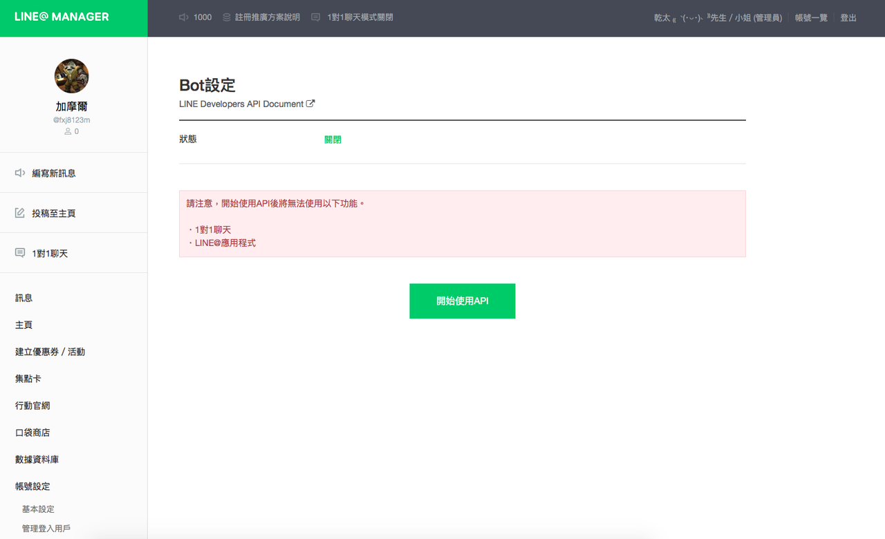 Line Message API 初戰！ · 乾太