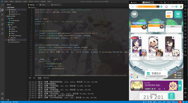 利用 Python + OpenCV + ADB 實現 Android 模擬器控制，以彈射世界 World Flipper 為例，操作篇 · 乾太